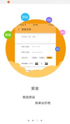 天龙快送截图