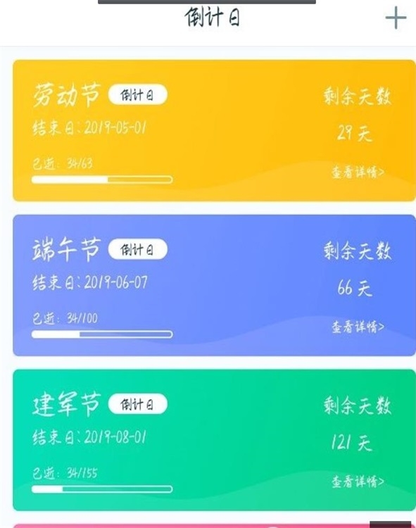 事件备忘倒计时截图