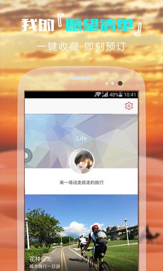 轻刻旅行截图