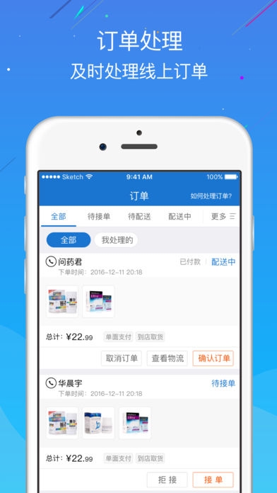e家药店截图