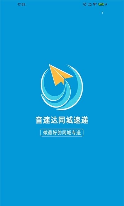 音速达截图