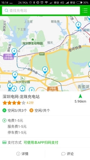 U享充电截图