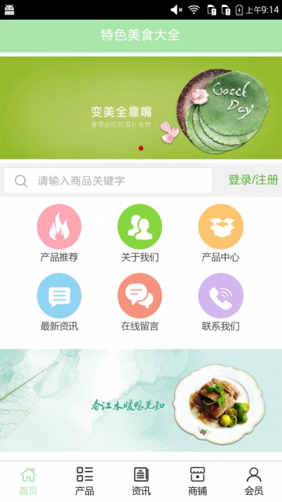 特色美食大全截图
