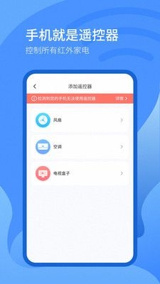 遥控器万能遥控器截图