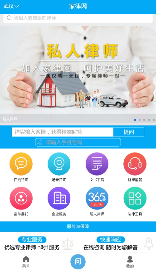 家律网截图