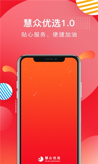 慧众优选截图