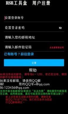 RSR工具盒截图
