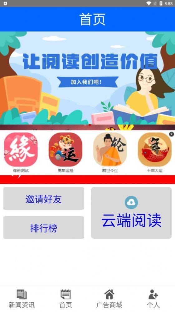 禄头条截图