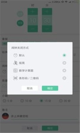 极美闹钟截图