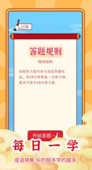 成语秒到截图