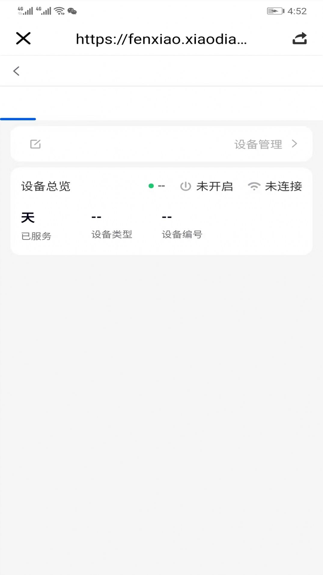 爱普智家截图