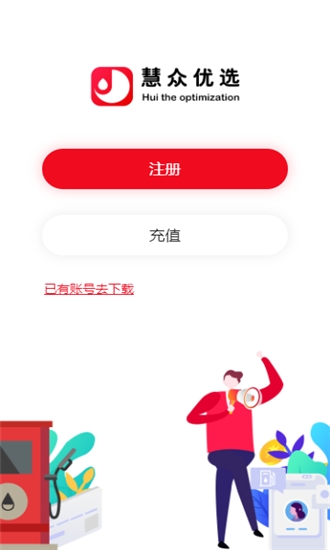 慧众优选截图