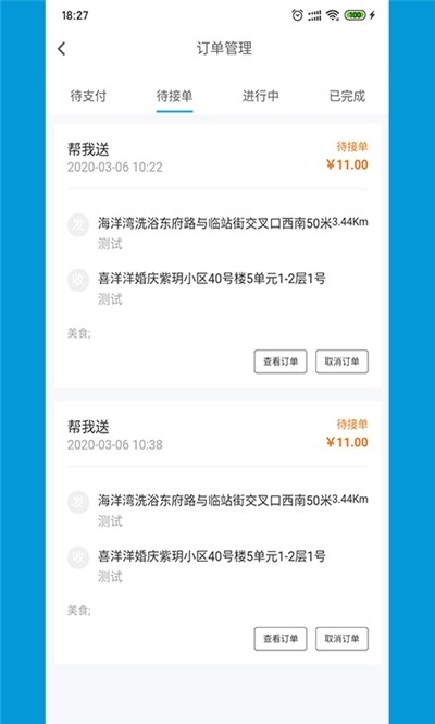 音速达截图