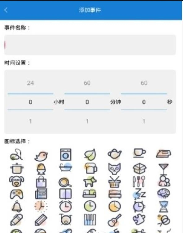 事件备忘倒计时截图