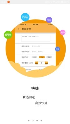 天龙快送截图