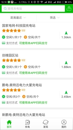 U享充电截图