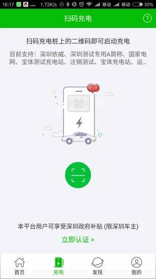 U享充电截图