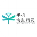 手机协助精灵