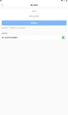 软视宝云会议截图