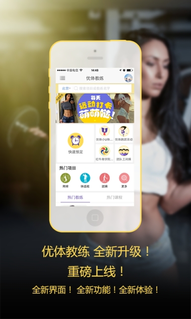 优体教练截图