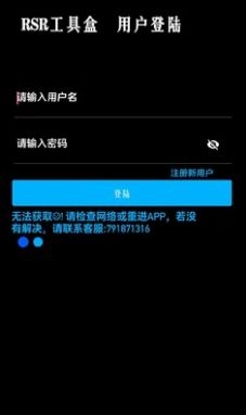 RSR工具盒截图