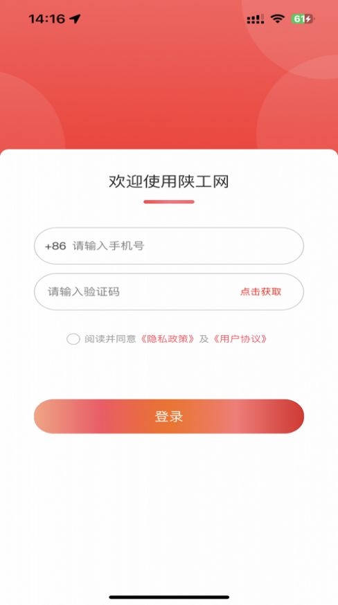陕工网截图