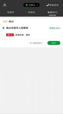 车送骑手截图