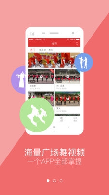 彩虹广场舞截图