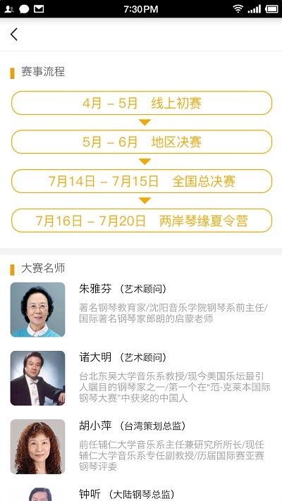艺网琴声截图