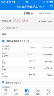 泛能运维截图