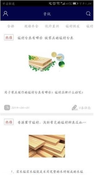 板材直销截图