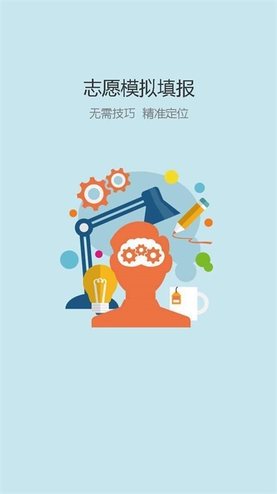 高考助手截图