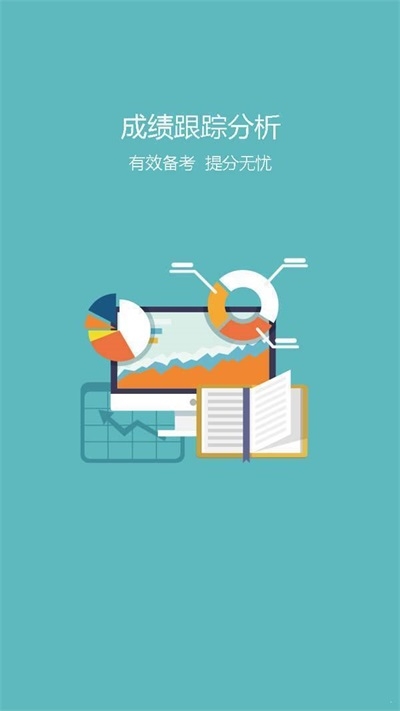 高考助手截图