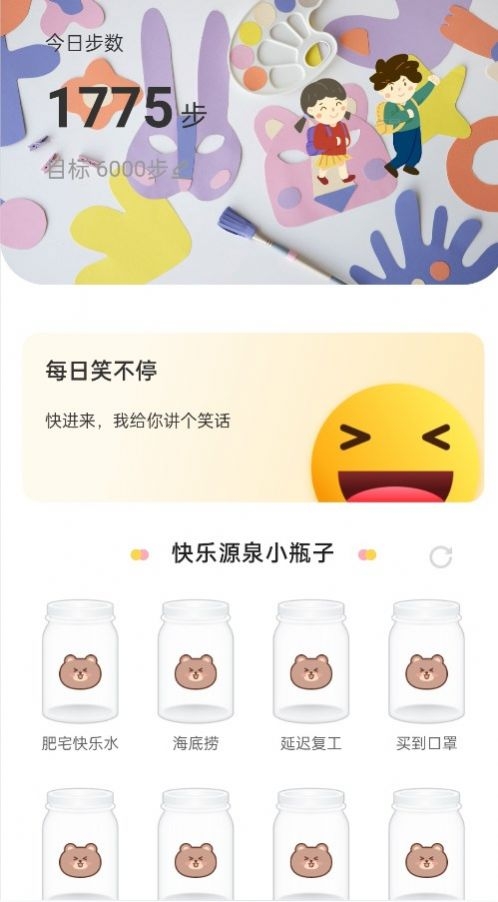 欢乐漫步截图