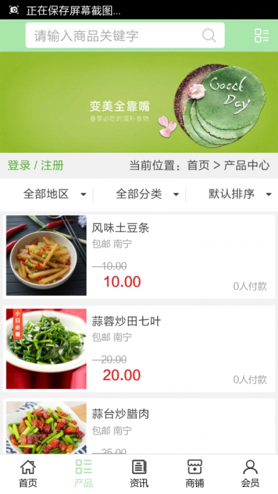 特色美食大全截图