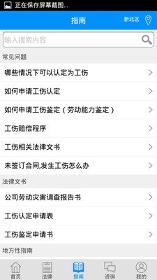工伤计算器截图