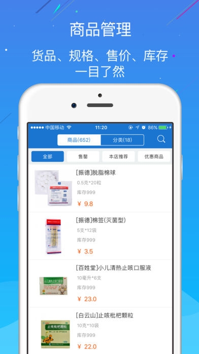 e家药店截图