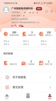 陪跑兔科技截图