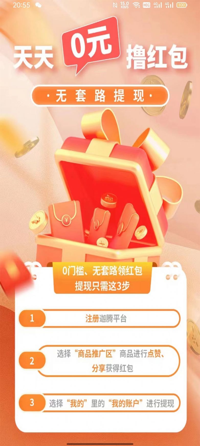 迦腾品宣截图