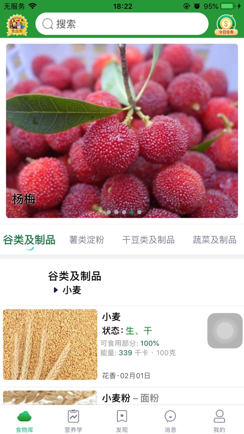 智食物截图