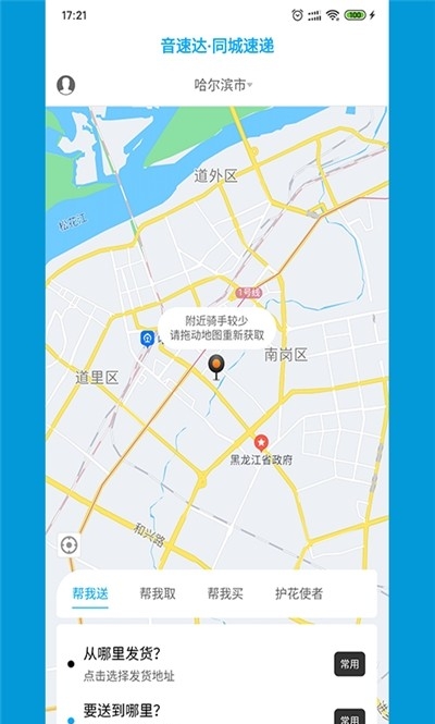 音速达截图