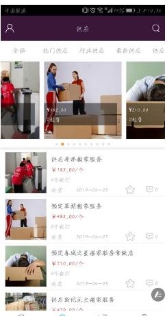 搬家服务平台截图