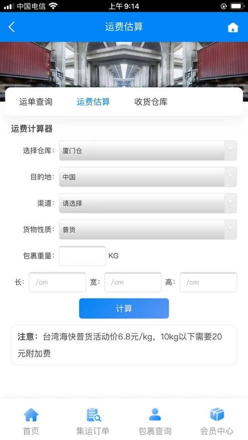 源飞行集运截图