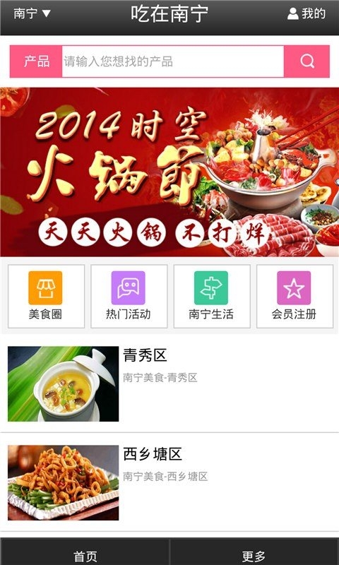 吃在南宁截图