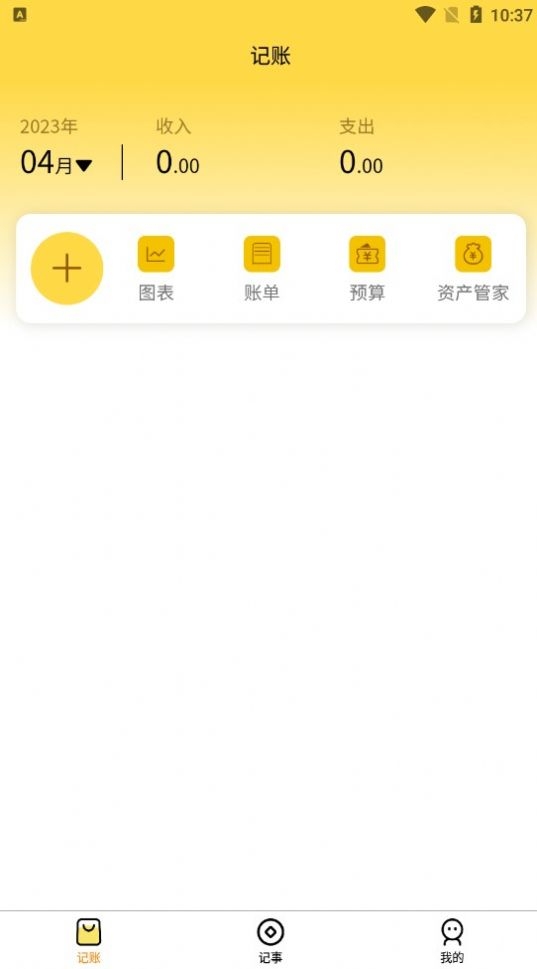 明日之后记账截图