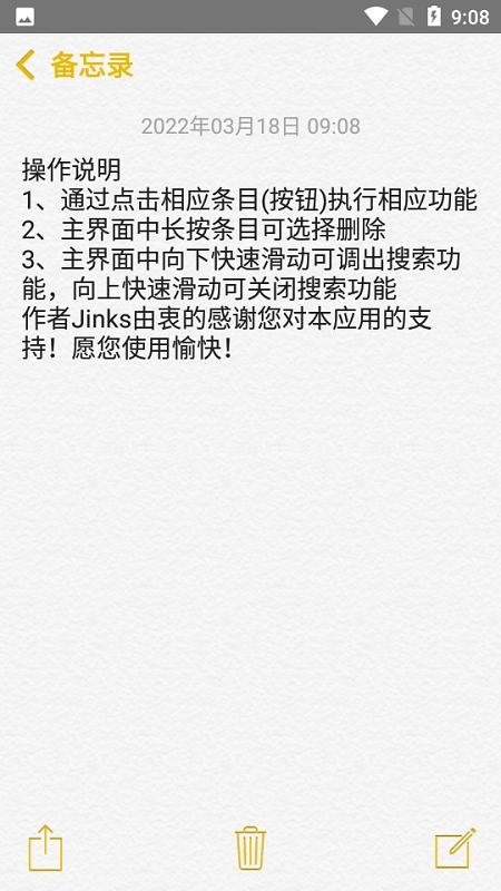 备忘录ios截图