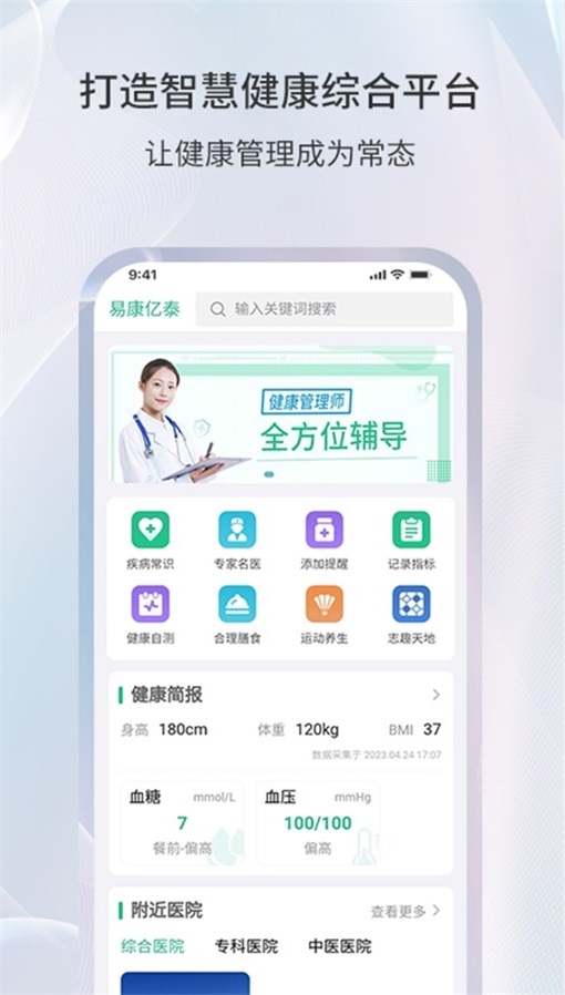 易康亿泰截图