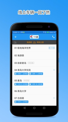 青岛公交截图