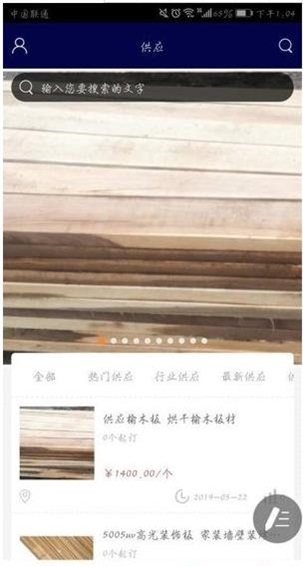 板材直销截图