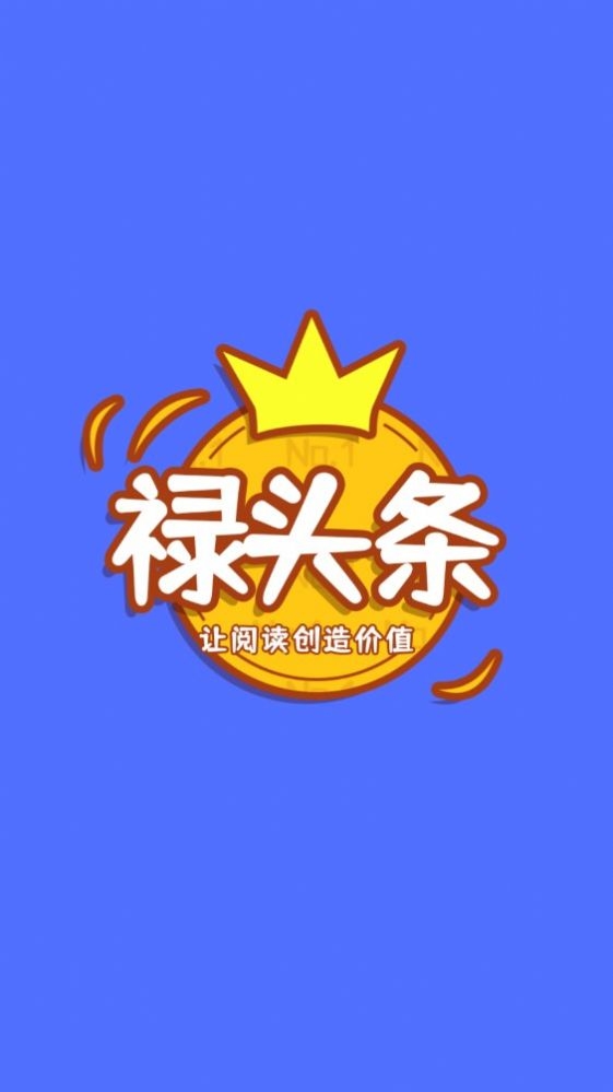 禄头条截图